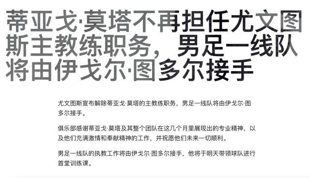 图多尔接受尤文3个月短约，尤文有权先续约再解约？